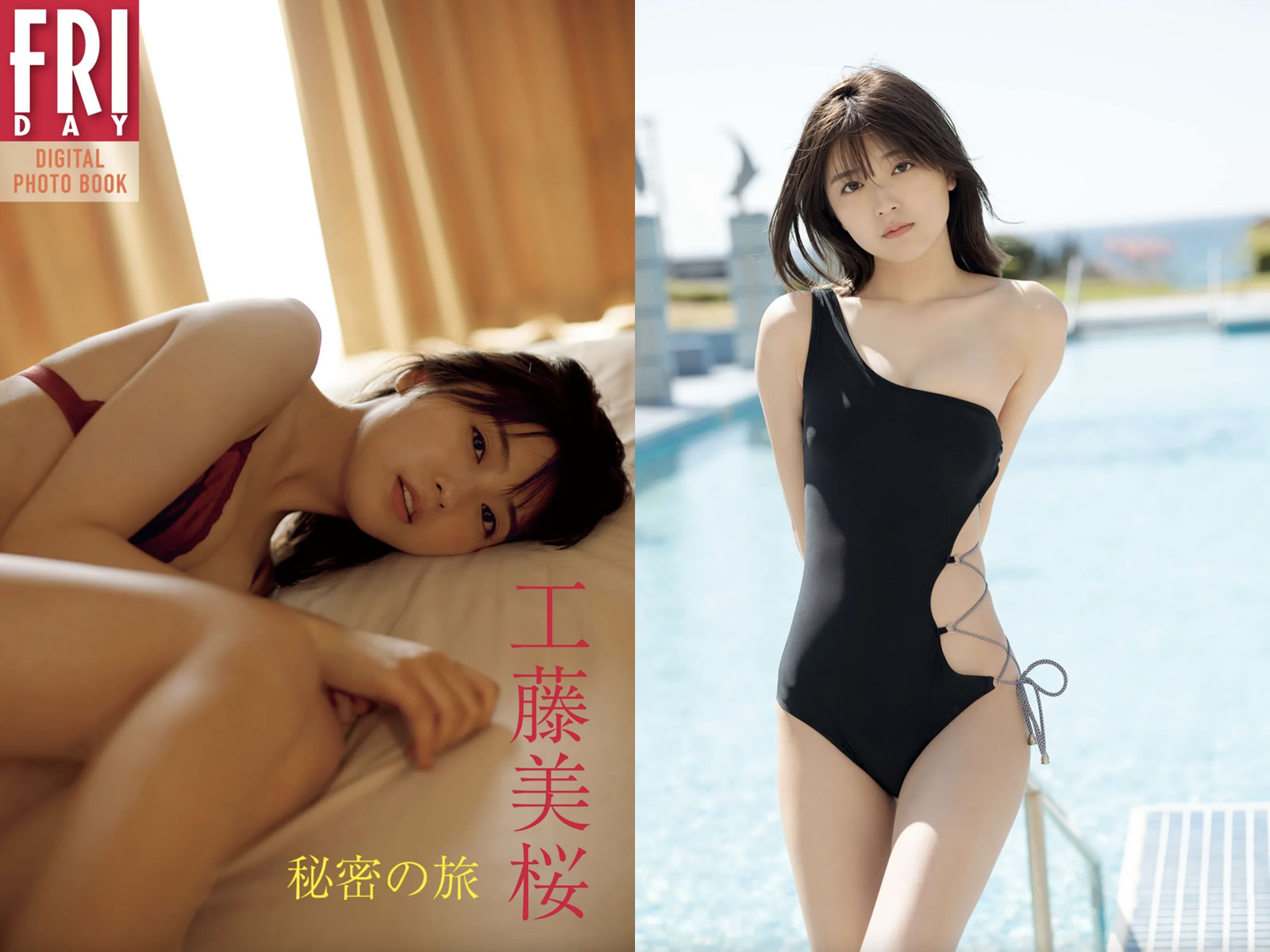 【PhotoBook】Vol.366_#工藤美桜 – Mio Kudo – 秘密の旅 [20P-69MB]-【茹伊映画】